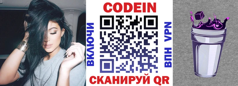 Codein напиток Lean (лин)  купить   Среднеколымск 